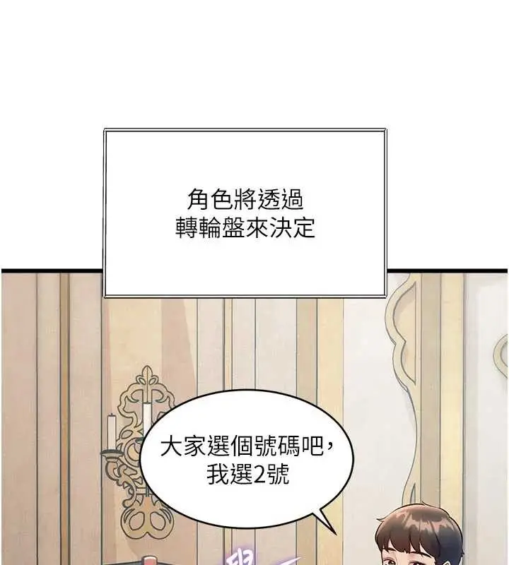 漫画《特色新视界》第31话第37张图