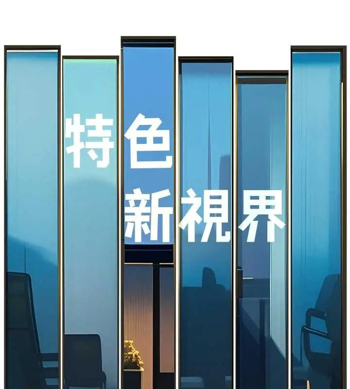 漫画《特色新视界》第31话第54张图
