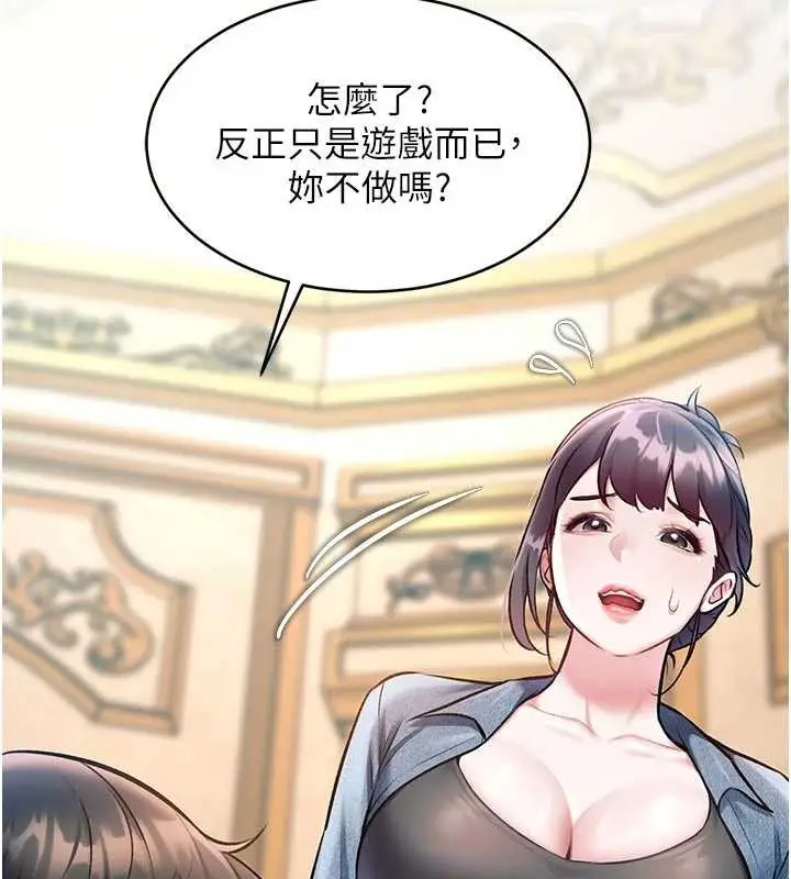 漫画《特色新视界》第31话第58张图