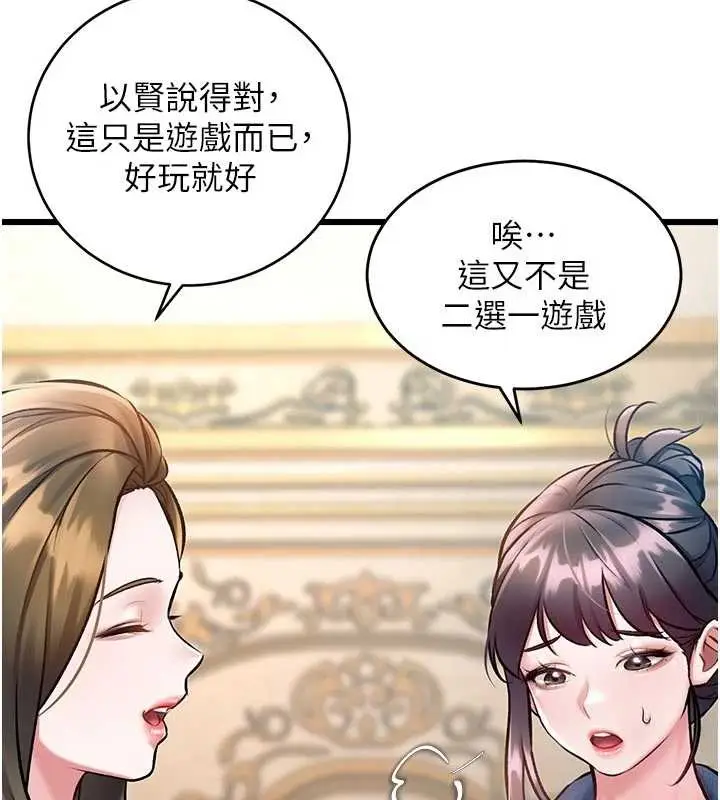 漫画《特色新视界》第31话第61张图