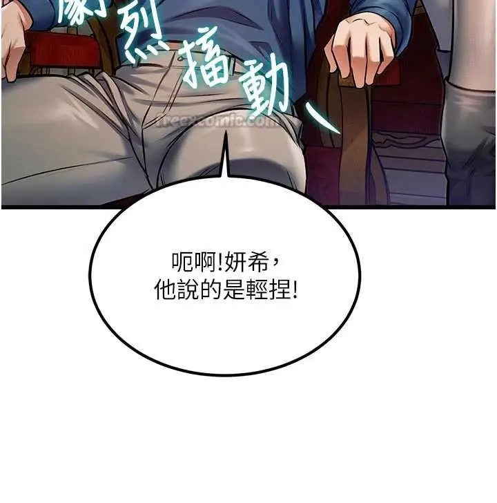 漫画《特色新视界》第31话第75张图