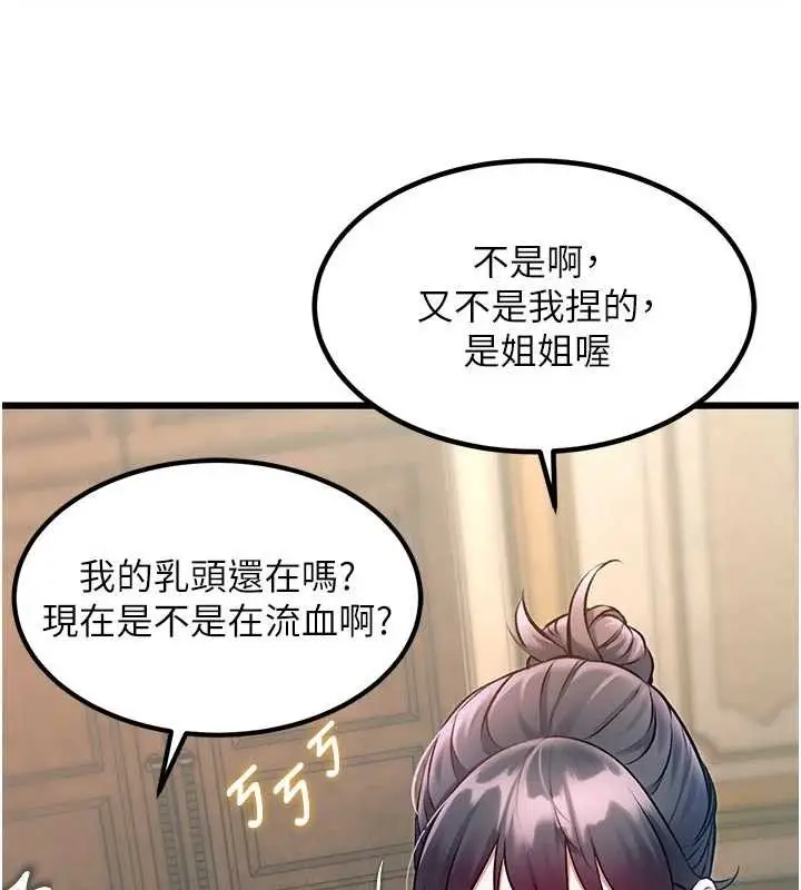 漫画《特色新视界》第31话第76张图