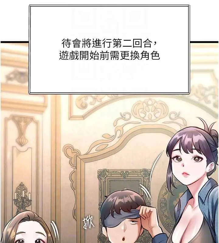 漫画《特色新视界》第31话第88张图