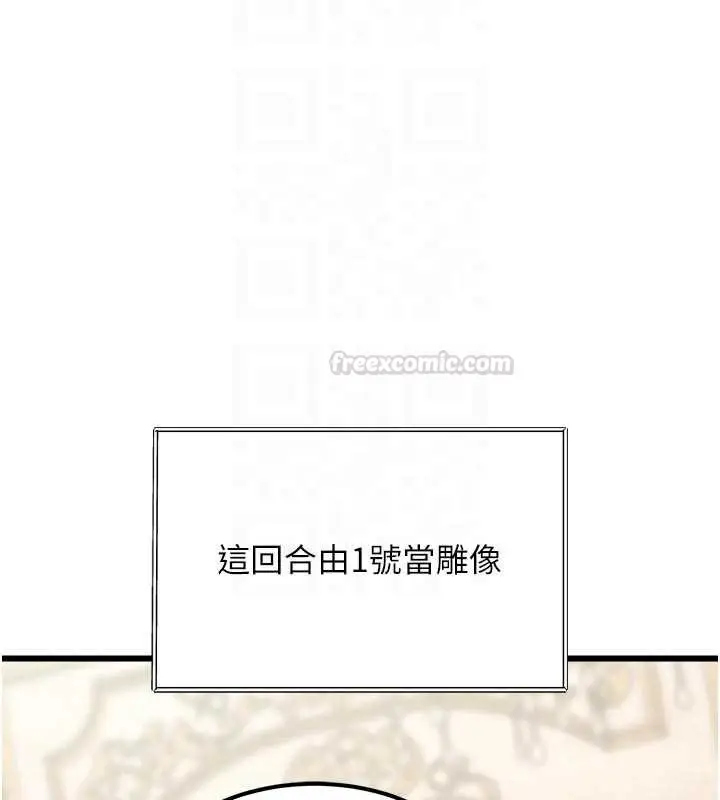 漫画《特色新视界》第31话第90张图