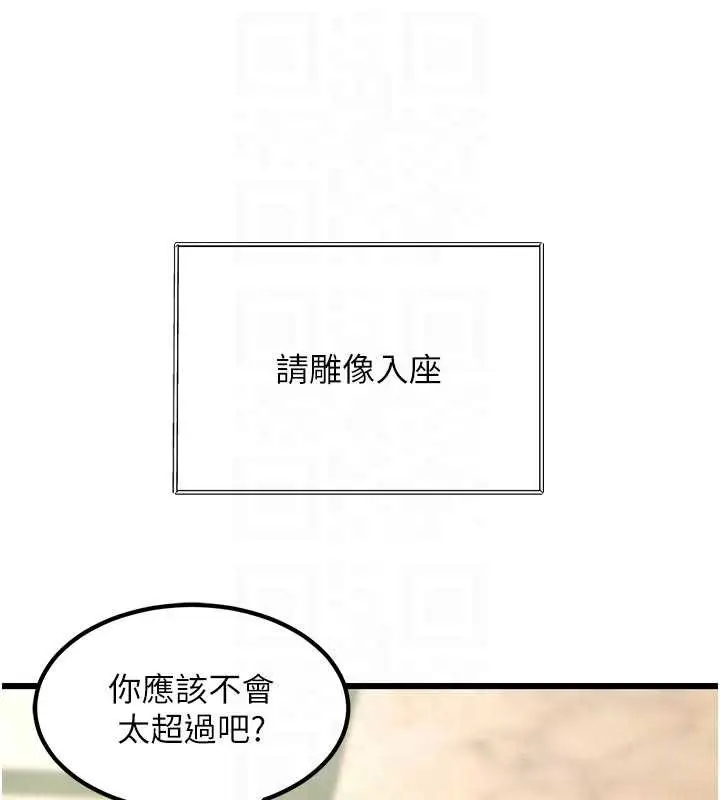 漫画《特色新视界》第31话第94张图