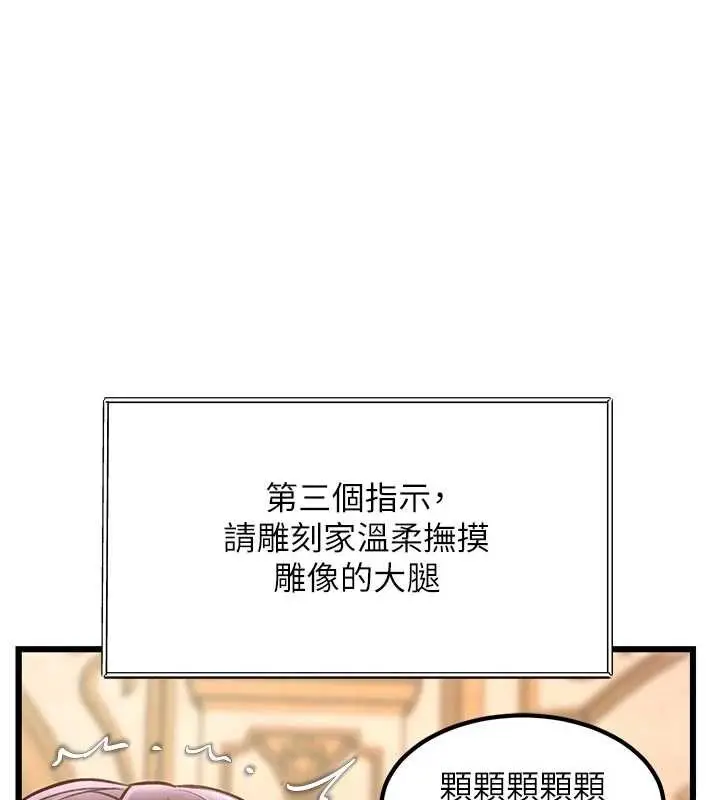 漫画《特色新视界》第31话第98张图