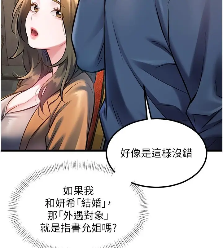 漫画《特色新视界》第32话第13张图
