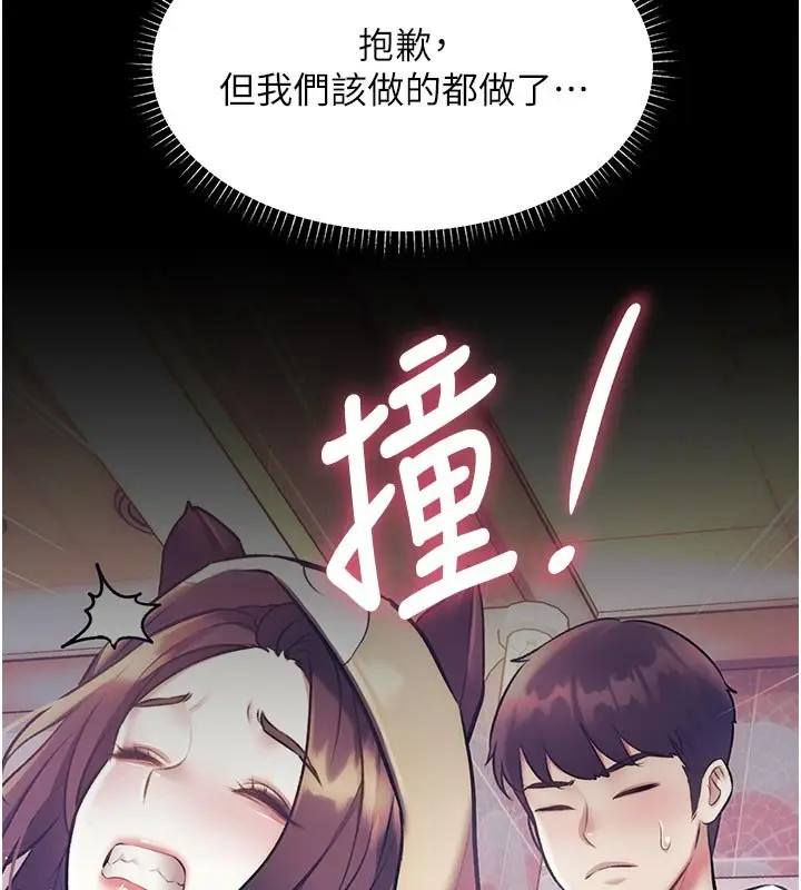 漫画《特色新视界》第32话第143张图