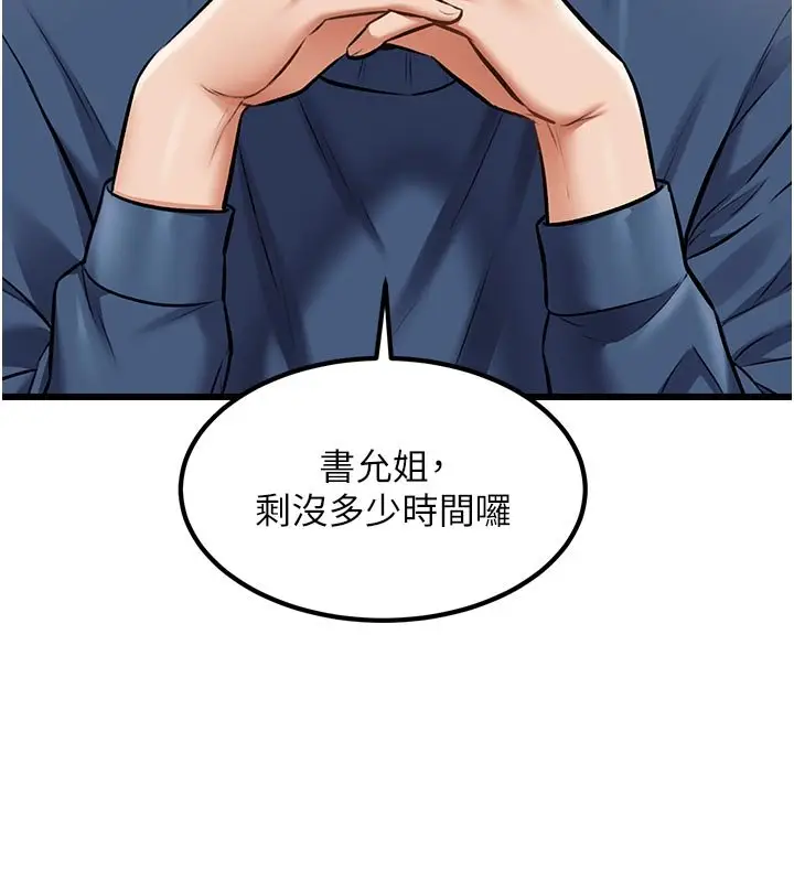 漫画《特色新视界》第32话第147张图