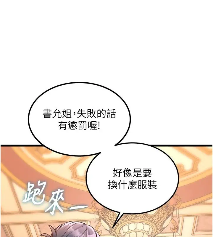 漫画《特色新视界》第32话第151张图