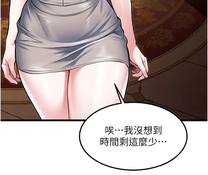 漫画《特色新视界》第32话第166张图