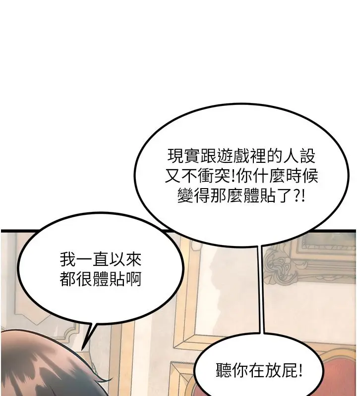 漫画《特色新视界》第32话第17张图