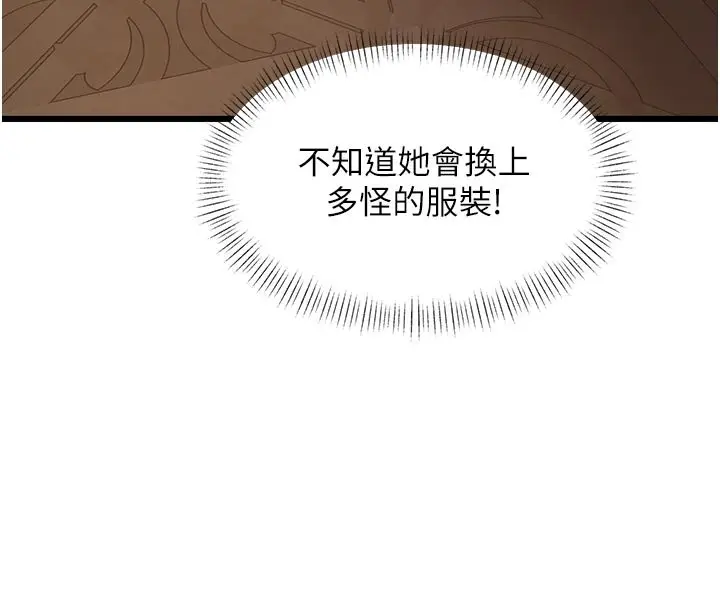 漫画《特色新视界》第32话第174张图
