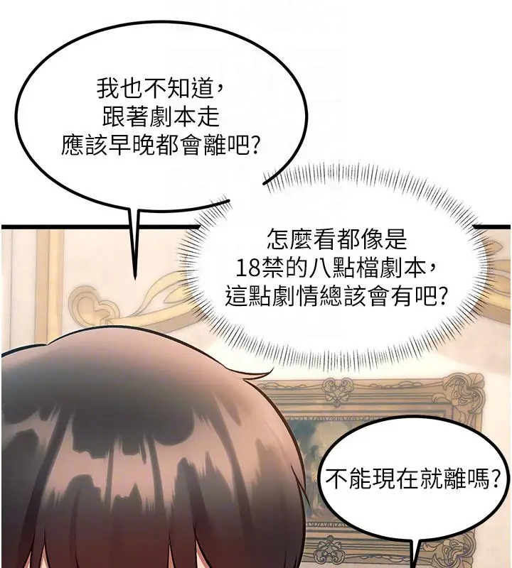 漫画《特色新视界》第32话第23张图