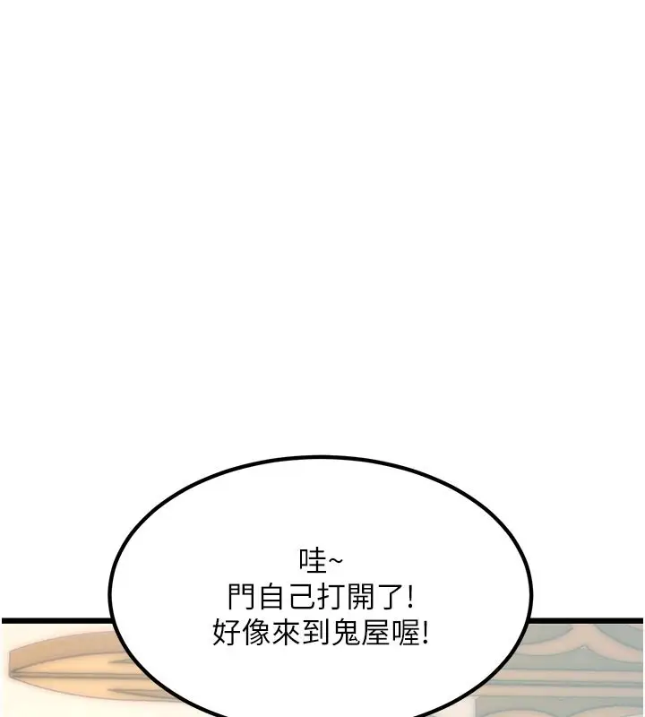 漫画《特色新视界》第32话第31张图