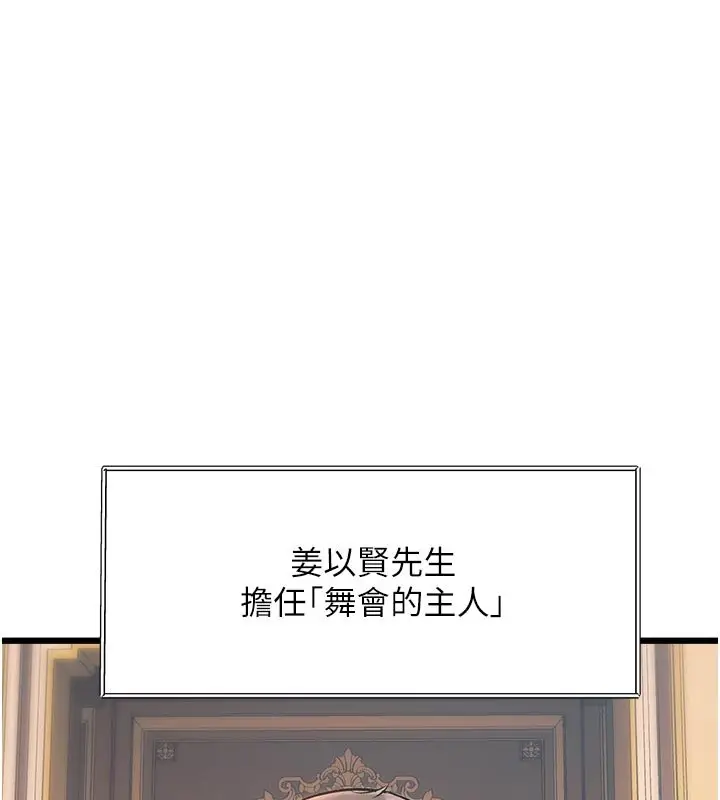 漫画《特色新视界》第32话第55张图