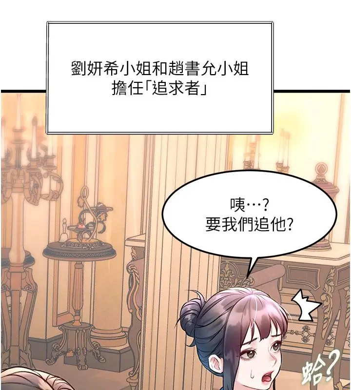漫画《特色新视界》第32话第58张图
