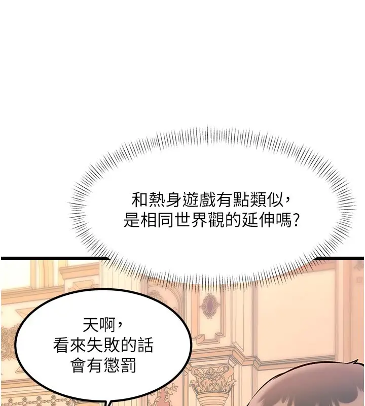 漫画《特色新视界》第32话第63张图