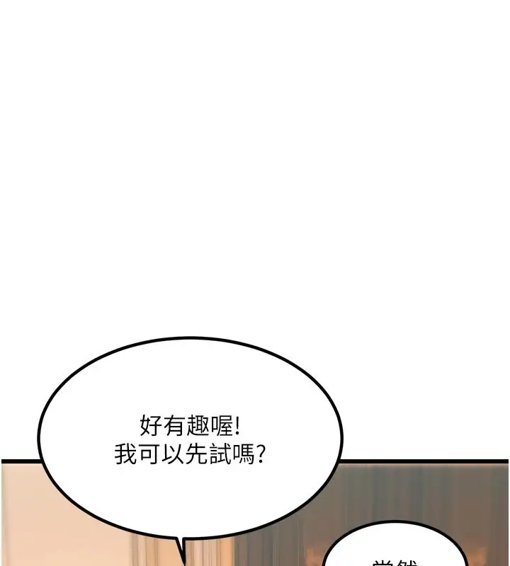 漫画《特色新视界》第32话第72张图
