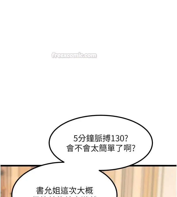 漫画《特色新视界》第32话第75张图