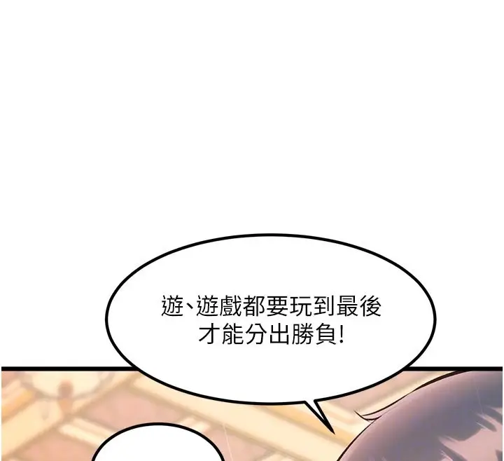 漫画《特色新视界》第32话第81张图