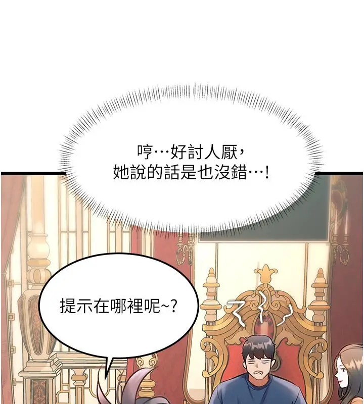 漫画《特色新视界》第32话第84张图