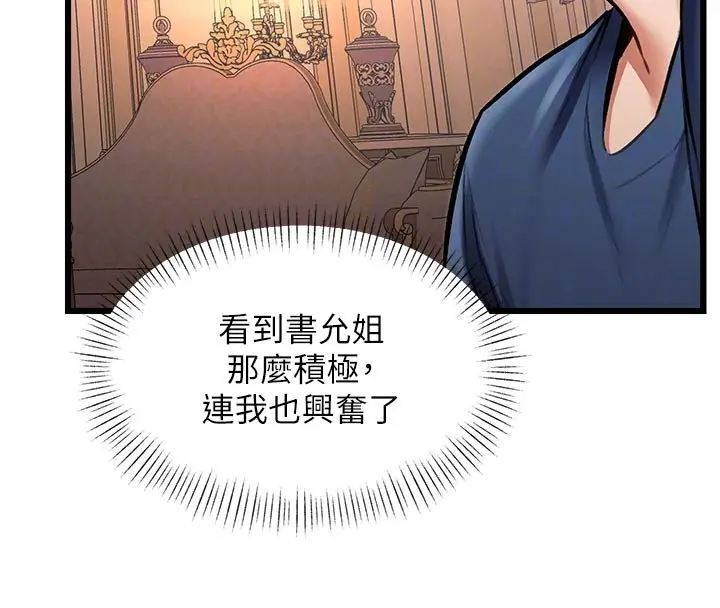 漫画《特色新视界》第32话第95张图