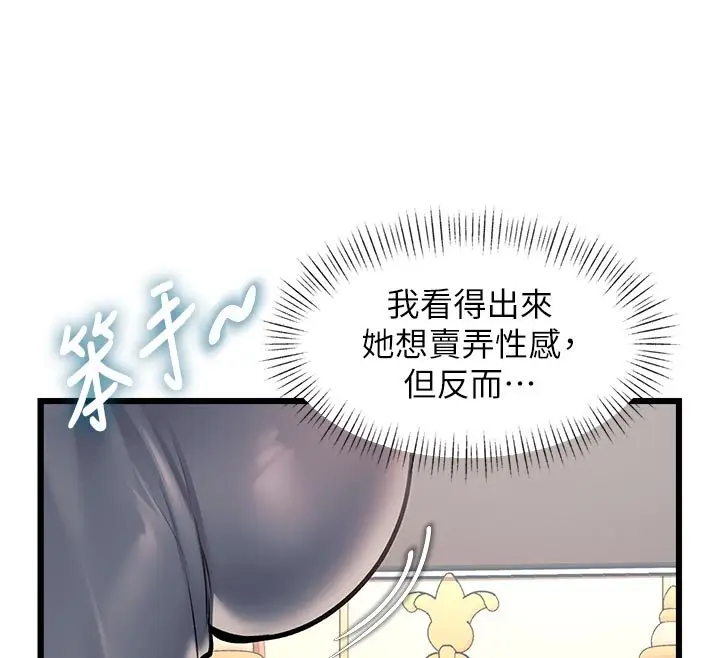 漫画《特色新视界》第32话第99张图