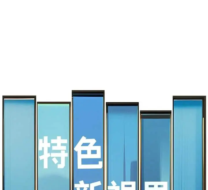 漫画《特色新视界》第33话第101张图