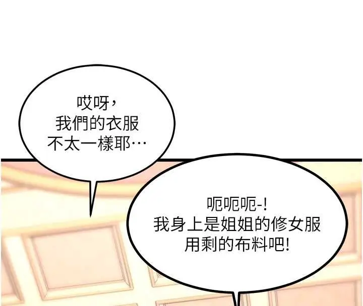 漫画《特色新视界》第33话第109张图