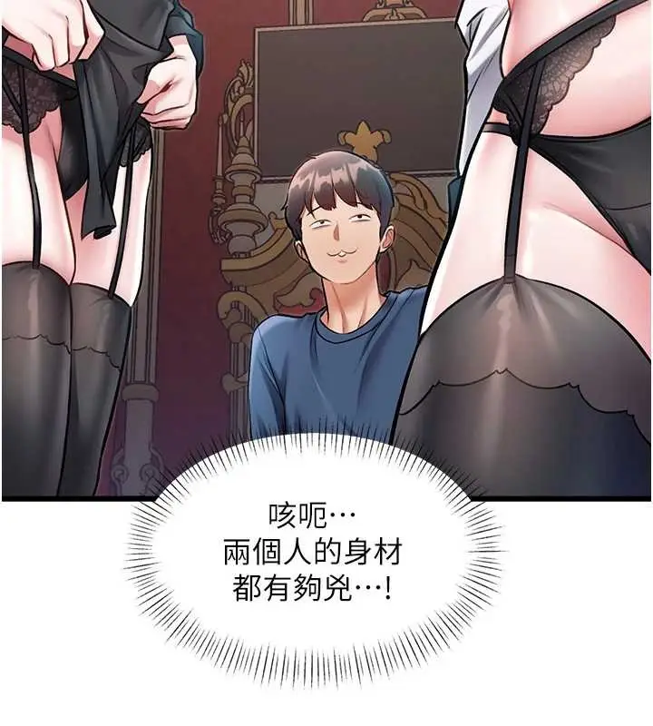 漫画《特色新视界》第33话第111张图