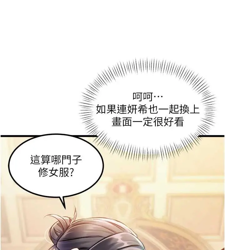 漫画《特色新视界》第33话第13张图