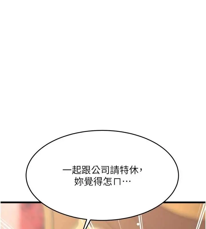 漫画《特色新视界》第33话第134张图