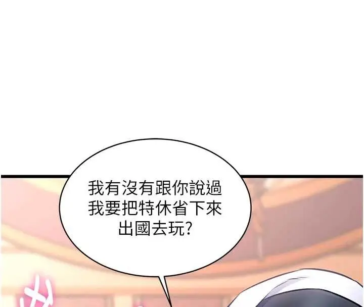 漫画《特色新视界》第33话第141张图
