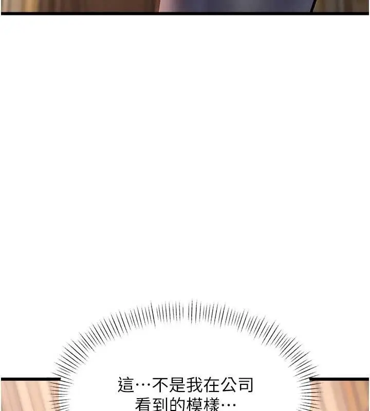 漫画《特色新视界》第33话第144张图