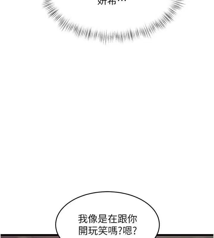 漫画《特色新视界》第33话第147张图