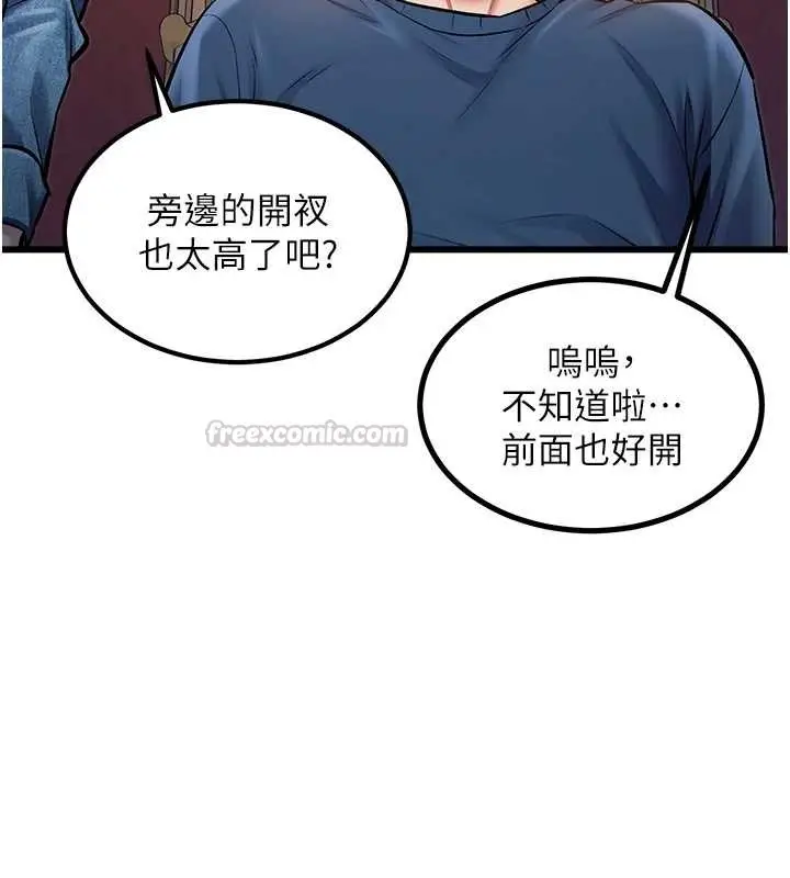 漫画《特色新视界》第33话第15张图