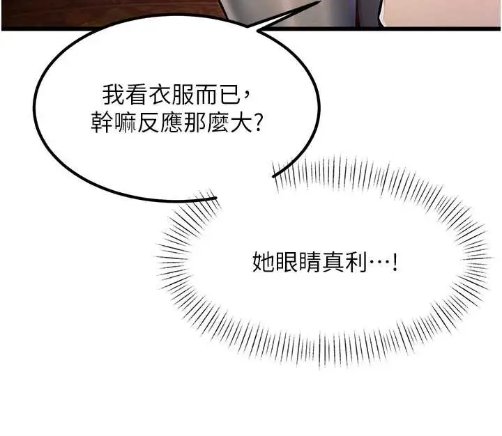 漫画《特色新视界》第33话第18张图