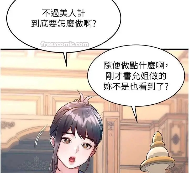 漫画《特色新视界》第33话第30张图