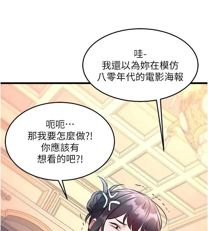 漫画《特色新视界》第33话第42张图