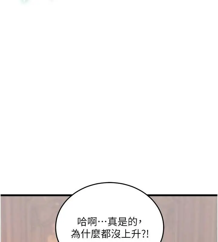 漫画《特色新视界》第33话第47张图