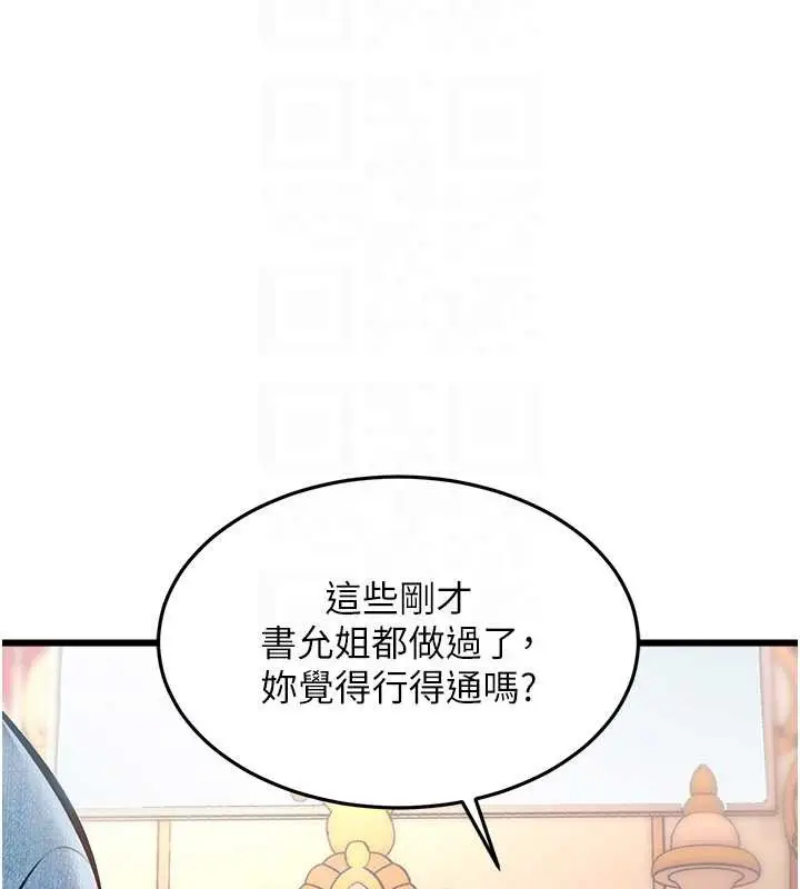 漫画《特色新视界》第33话第51张图
