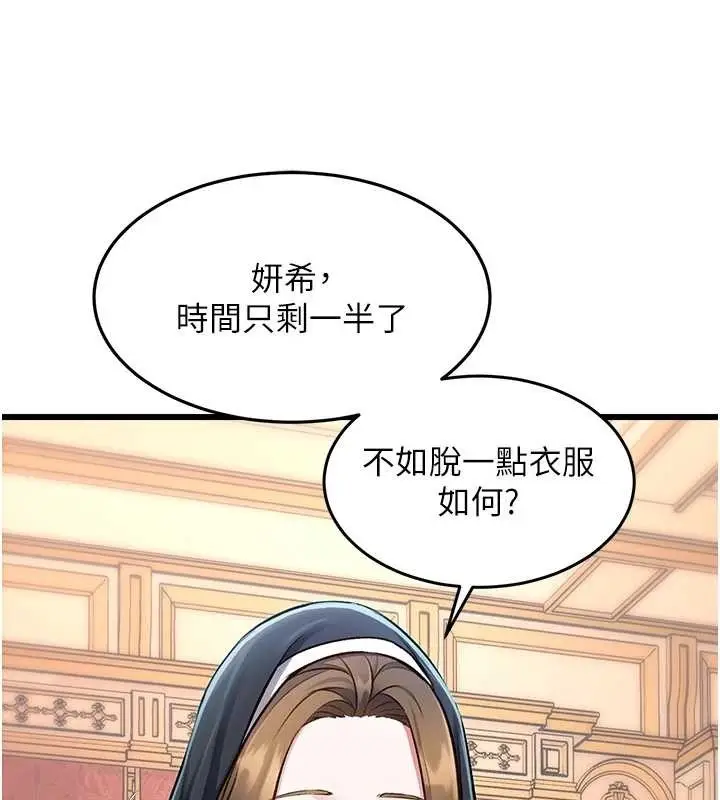 漫画《特色新视界》第33话第54张图
