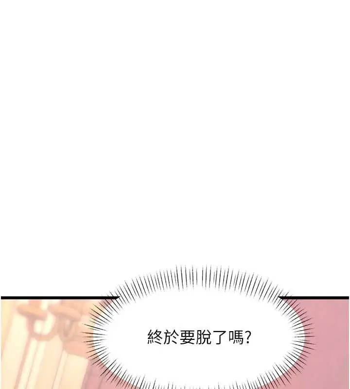 漫画《特色新视界》第33话第68张图