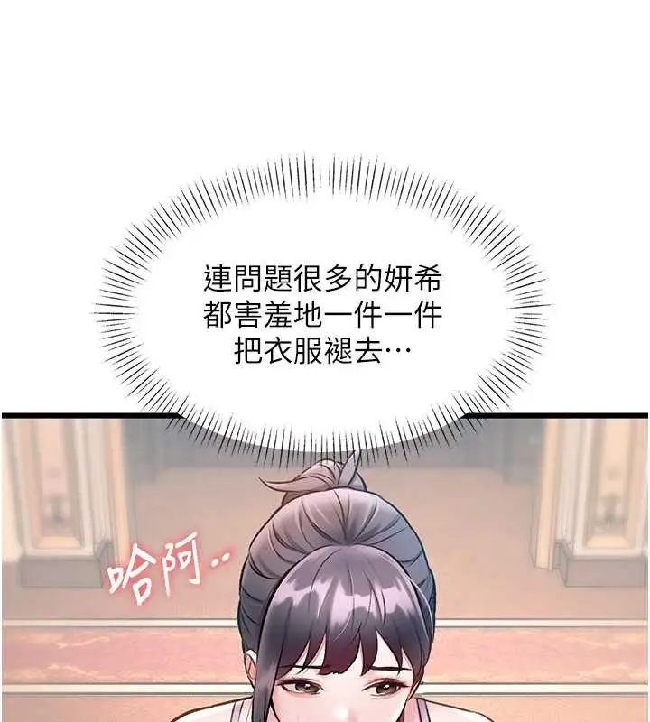 漫画《特色新视界》第33话第72张图