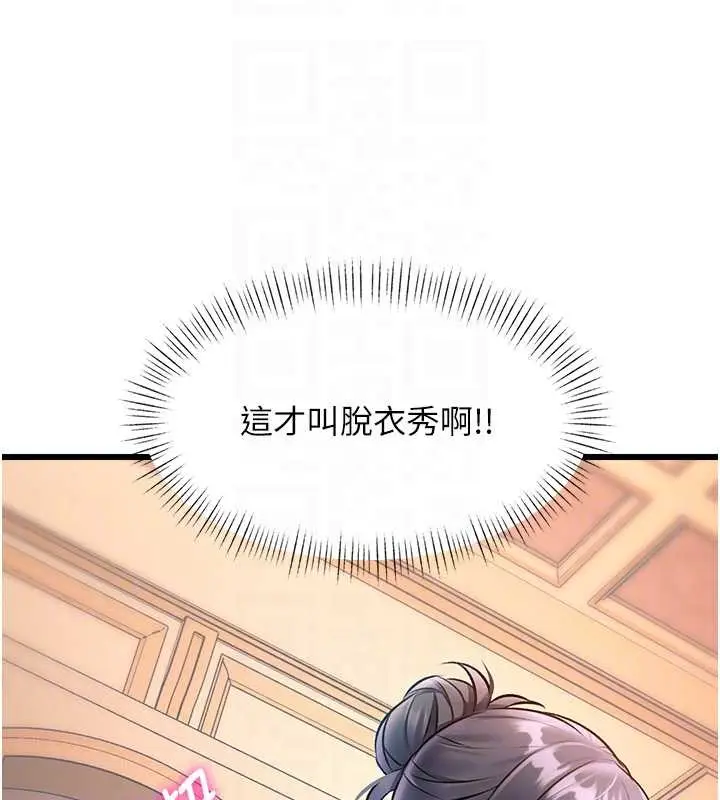 漫画《特色新视界》第33话第77张图