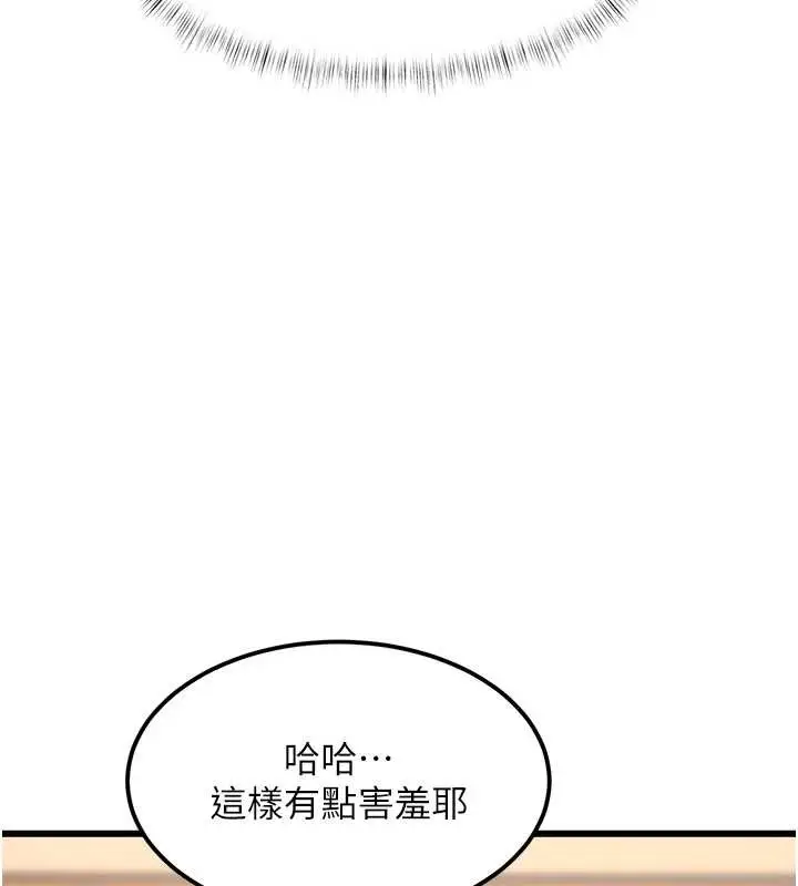 漫画《特色新视界》第33话第9张图
