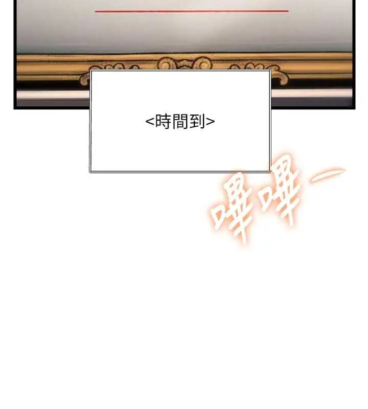 漫画《特色新视界》第33话第96张图