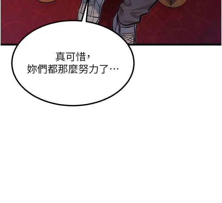 漫画《特色新视界》第34话第105张图