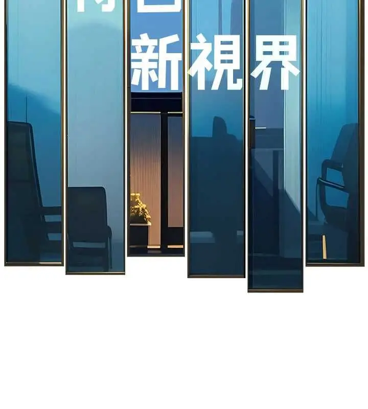 漫画《特色新视界》第34话第114张图